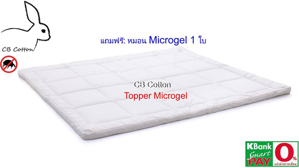 CBcotton, ชุดเครื่องนอน, นอน, sleep, cotton, ผ้าคอตตอน, เกรดโรงแรม 5 ดาว, กันไรฝุ่น, นอนนุ่ม, นอนหลับสบาย, topper microgel, topper, cbcotton topper